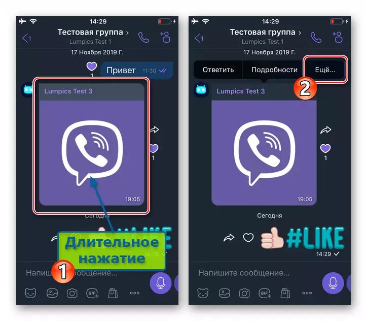 Viber for iPhone call messages menu, click More