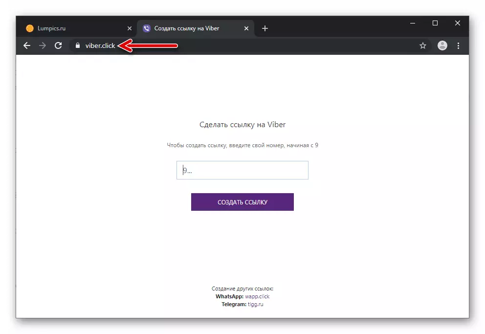 Viber δημιουργούν συνδέσμους με το messenger viber.click