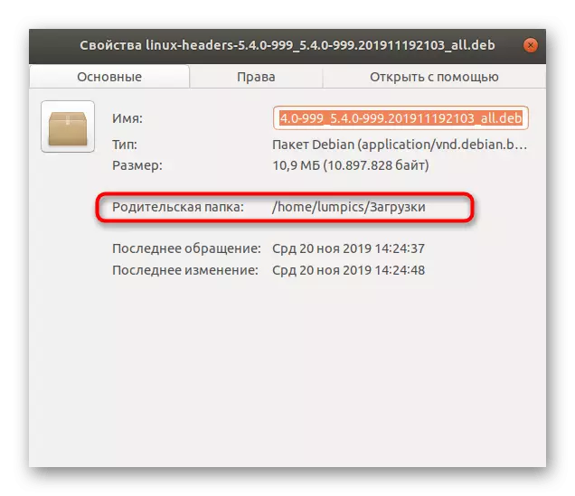 Ubuntu жаңарту үшін ядро ​​файлдарының орналасқан жерін анықтау