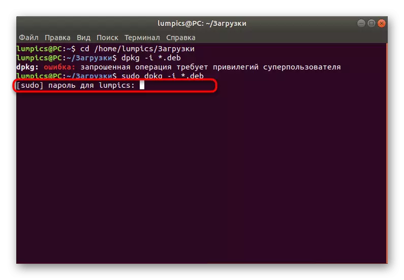 Введення пароля для отримання прав при установці файлів оновлення ядра в Ubuntu