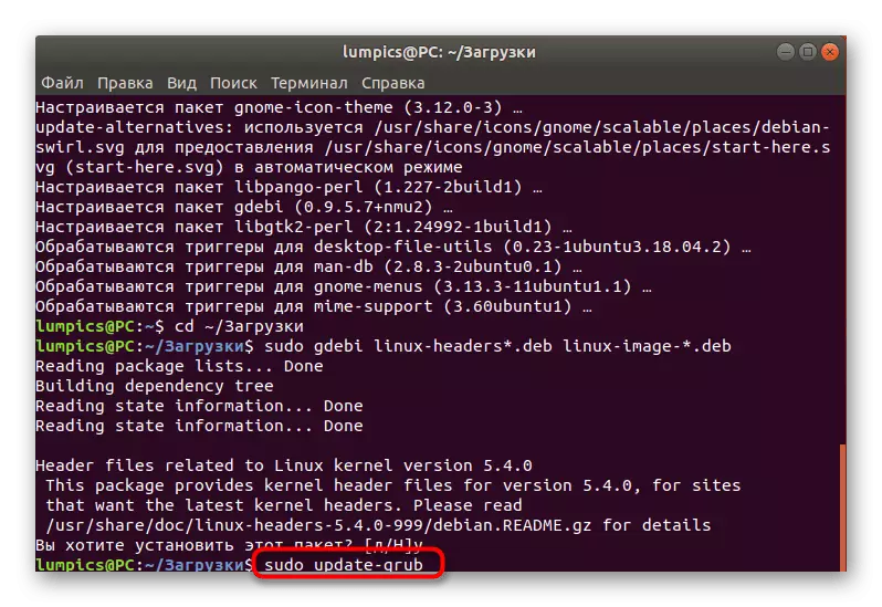 уңышлы Ubuntu елда kernel яңартуда соң bootloader Updating