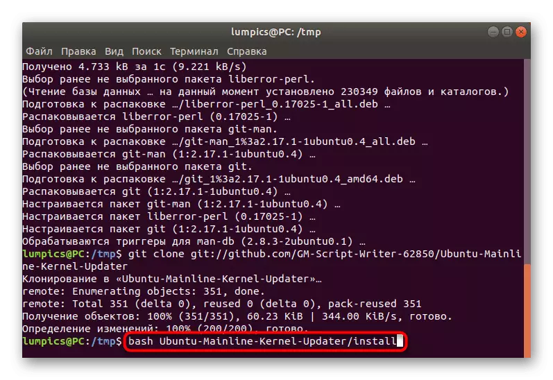 Installation of the script to update the kernel in Ubuntu