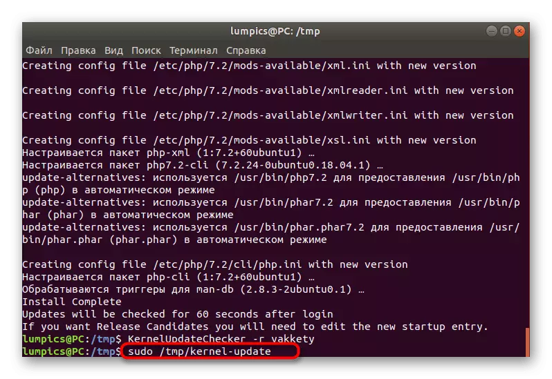 Naredbu za instaliranje ažuriranja pronađena jezgra u Ubuntu