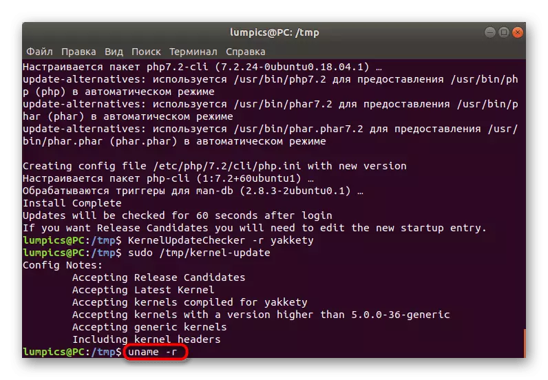 Preverite trenutno različico jedra po uspešni posodobitvi v Ubuntu