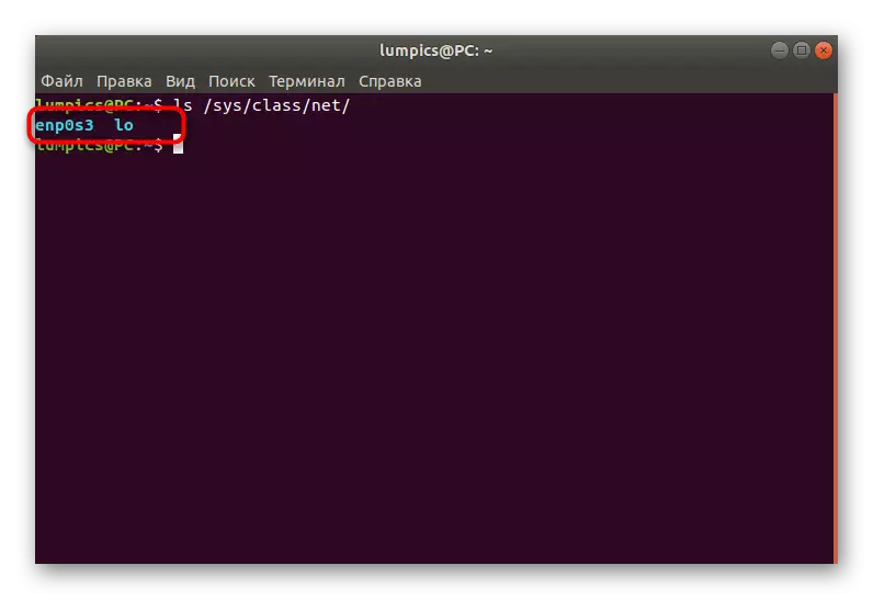 Погледајте тренутно име мреже када ДНС конфигурација у Линуку