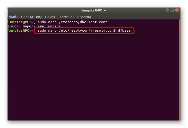 Покретање треће ДНС конфигурационе датотеке у Линуку