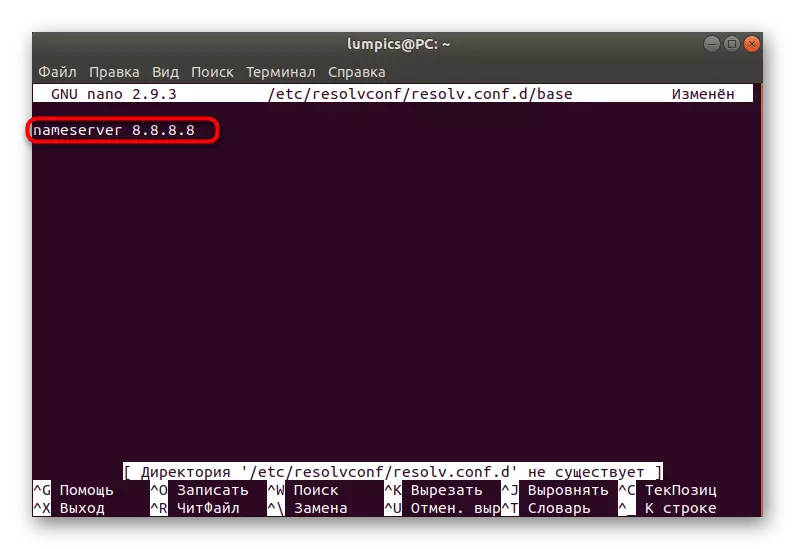 Змена трэцяга конфиуграционного файла DNS ў Linux