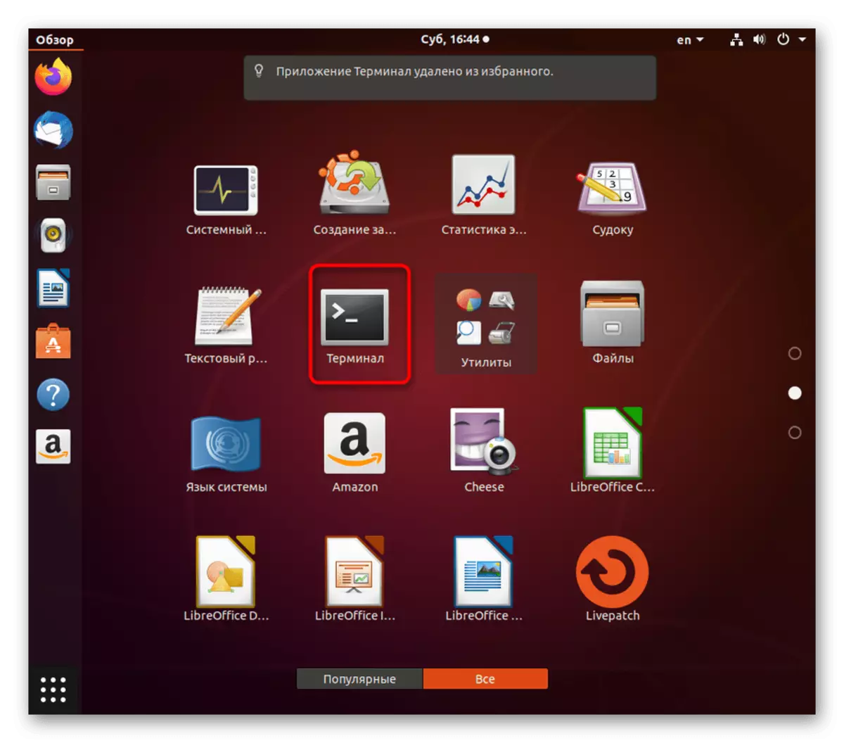 Vælg terminalikonet for at tilføje det til favoritter Linux