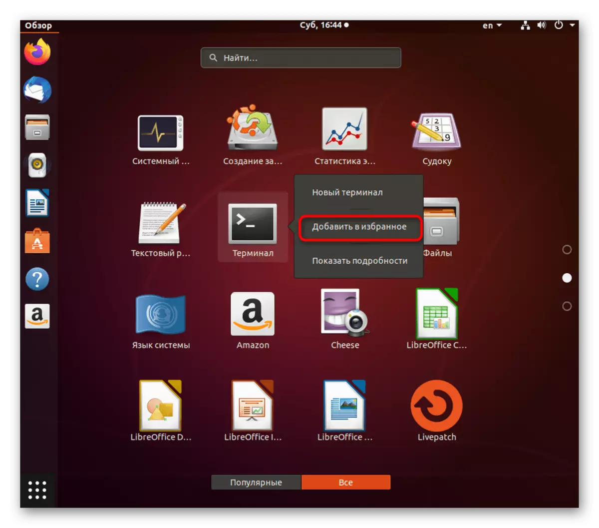 Menggunakan menu konteks untuk meletakkan terminal ke kegemaran Linux
