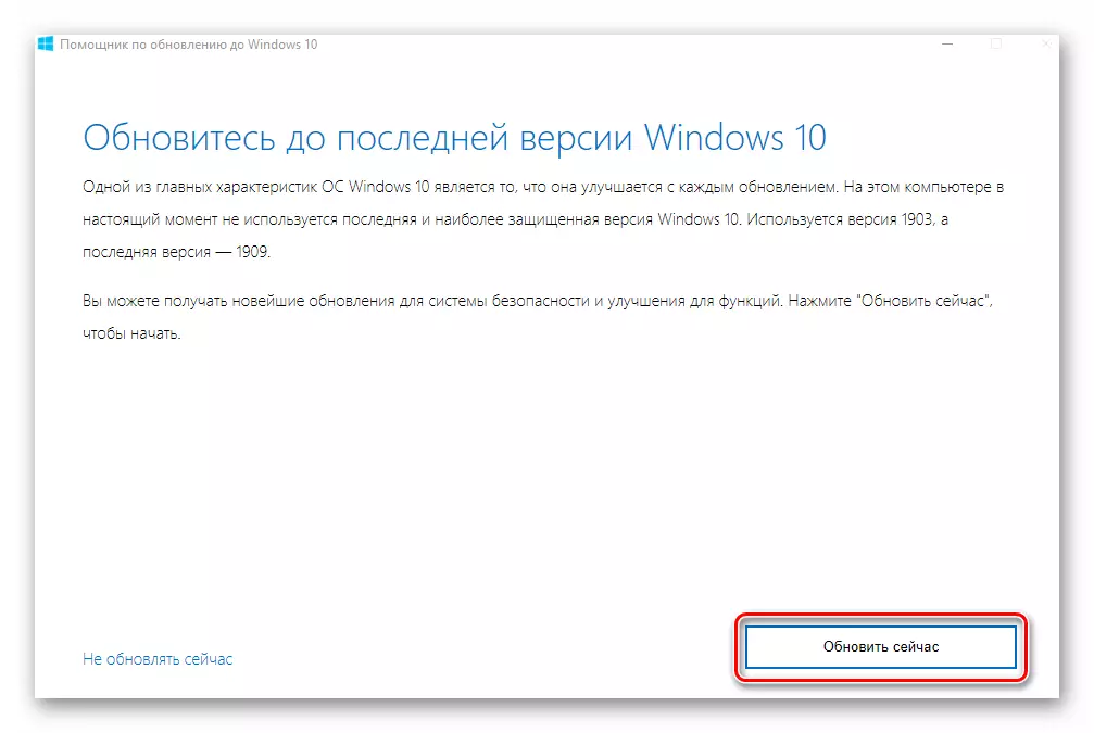 Со притискање на копчето за ажурирање сега во Unitility Undrade Windows 10