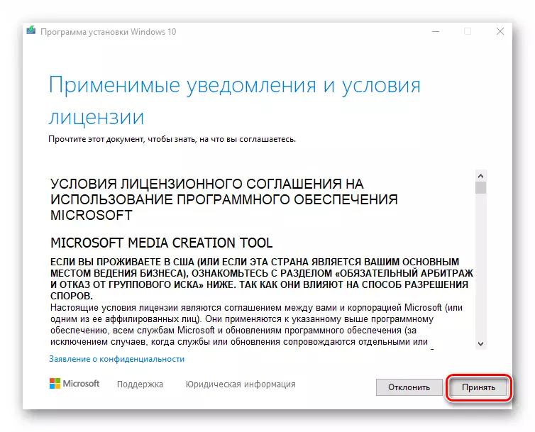 Media Creation құралында Windows жаңарту кезіндегі лицензиялық келісім батырмасы