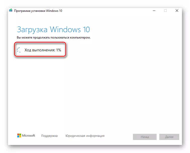 Windows 10 версиясен яңарту өчен файлларны йөкләү процессы