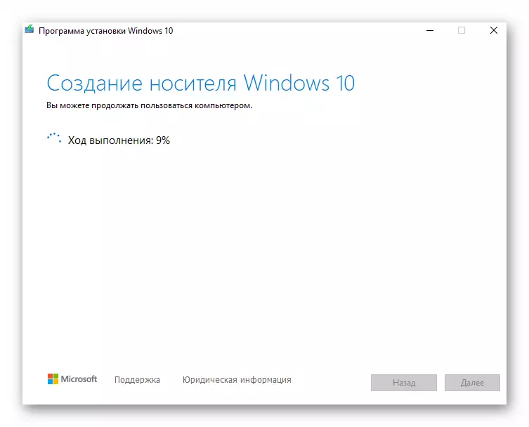 Windows 10 версиясен яңартканда массакүләм мәгълүмат чараларын булдыру процессы