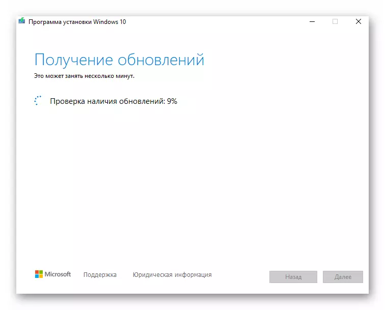 Windows 10-ի թարմացումը տեղադրելու համար մեկ այլ համակարգի ստուգում