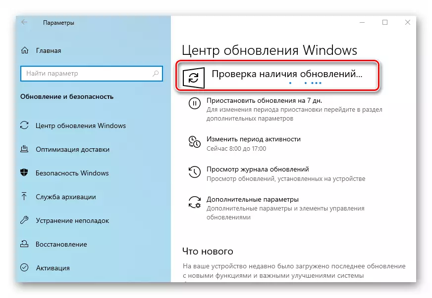 Windows 10-де опциялар терезесі арқылы жаңартуларды тексеру процесі