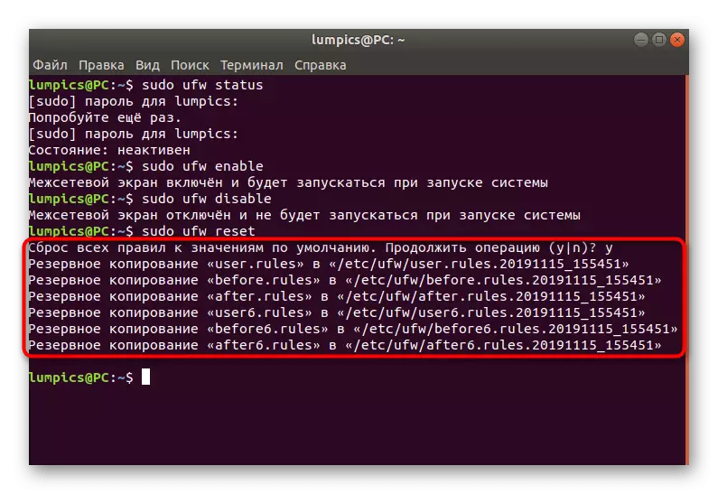 Информация за създаването на резервно копие на UFW в Ubuntu