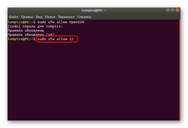 UbuntuのでUFWのポート番号でルールを作るためのコマンドを入力します