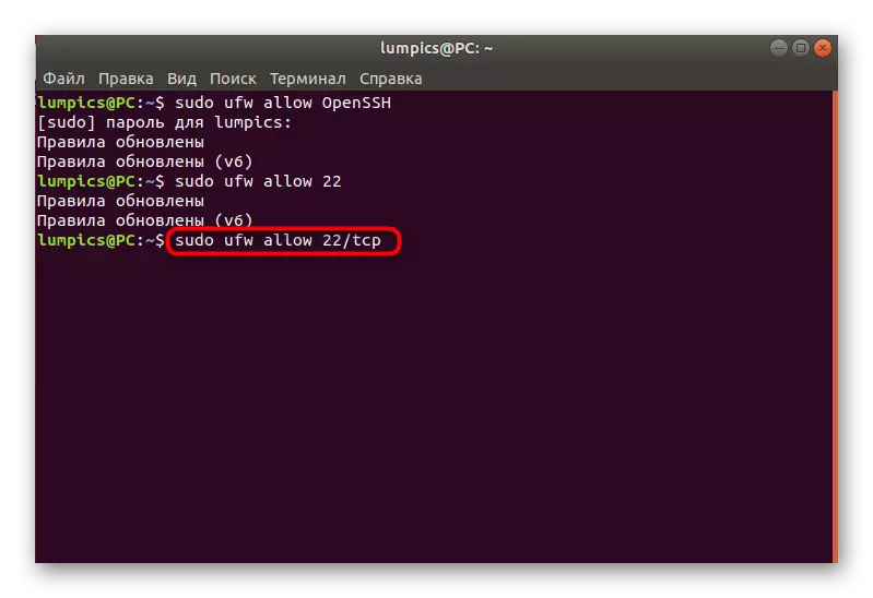 Id-dħul ta 'kmand biex isiru regoli bin-numru tal-port u l-protokoll fl-UFW f'Ubuntu