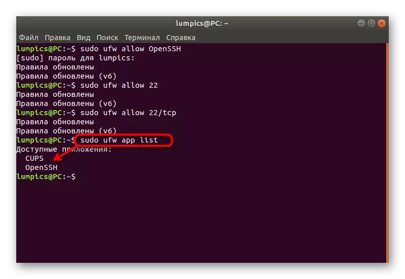 Прагляд спісу дададзеных службаў у міжсеткавы экран UFW ў Ubuntu