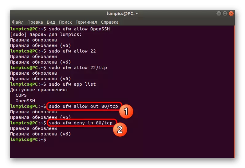 Instalación de reglas para la dirección del tráfico en UFW en Ubuntu