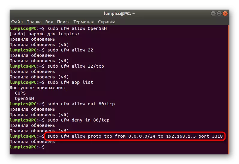 Pag-install ng mga panuntunan na may advanced na syntax sa UFW sa Ubuntu.