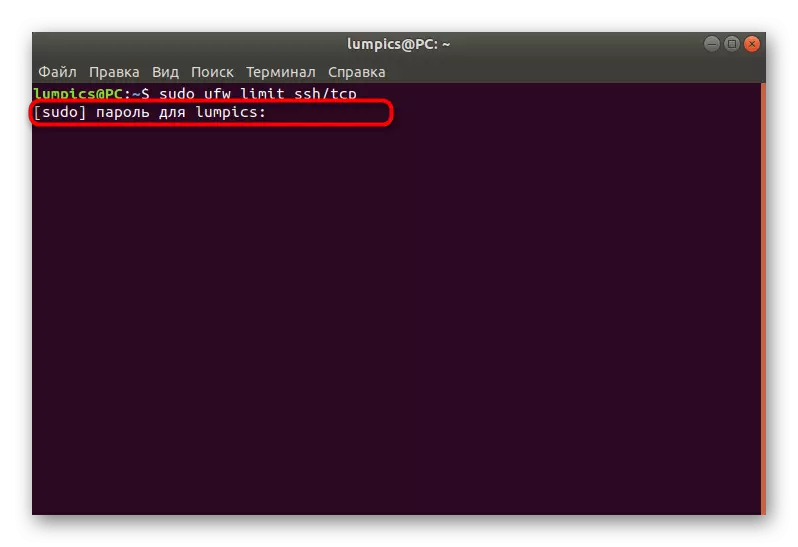 Увод пароля для ўстаноўкі лімітаў для падлучэння да порта UFW ў Ubuntu