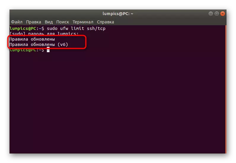 UbuntuのでUFWにおける制限の更新ルールに関する情報