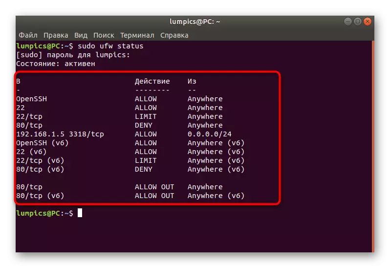 Pagpapakita ng mga pangunahing patakaran kapag tinitingnan ang katayuan ng UFW screen sa Ubuntu