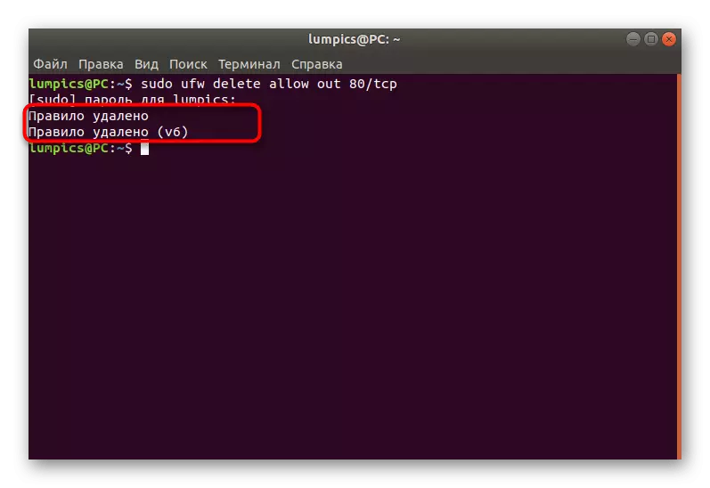 Информации за успешното бришење на UFW појдовното сложено правило во Ubuntu