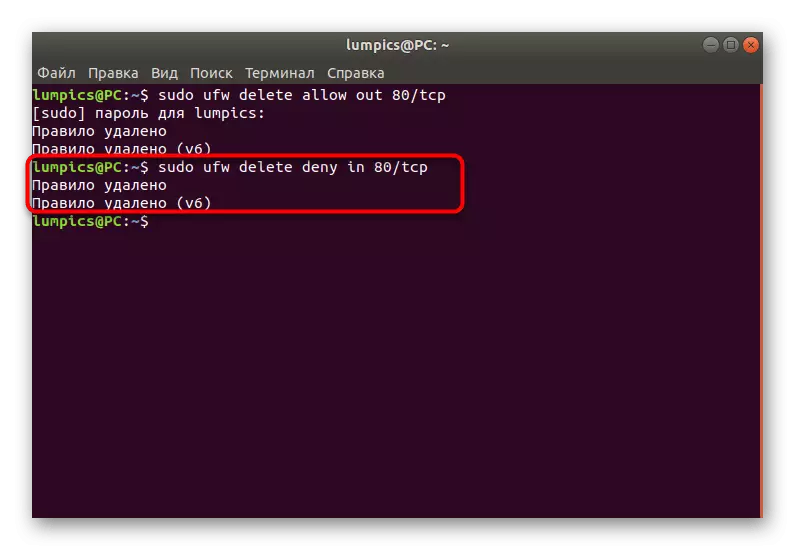 ลบกฎสำหรับการบล็อกพอร์ตขาเข้าโดยพอร์ตใน UFW ใน Ubuntu