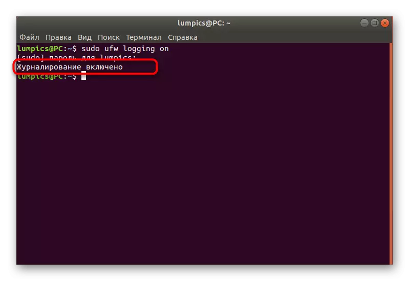 Уведомяване за успешното активиране на Log Запазване в Ubuntu