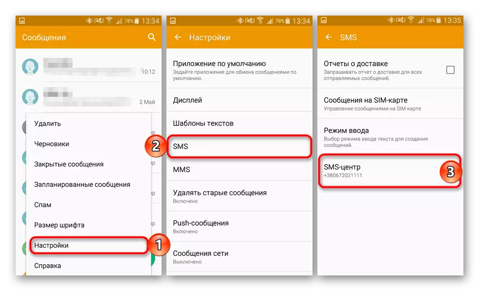 Android-en SMS Zentroaren ezarpenak aldatzea