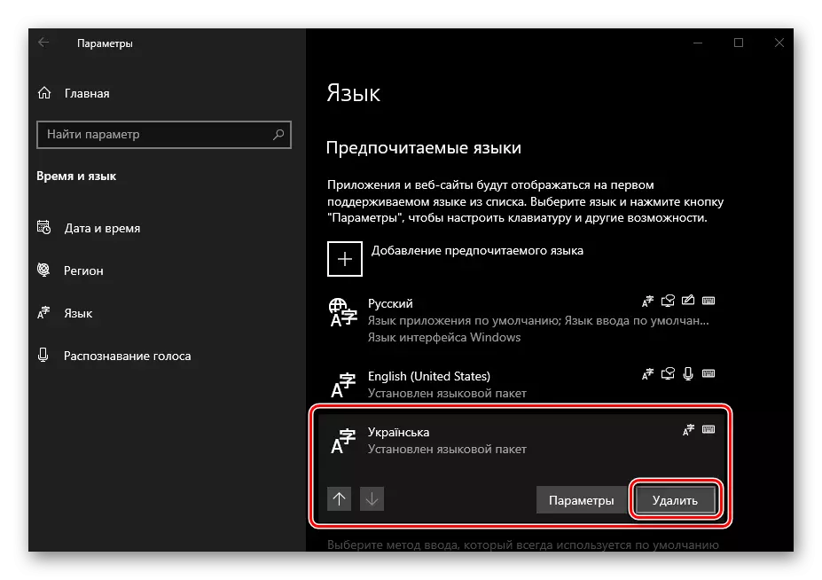 Избришете непотребни јазични распоред во Windows 10