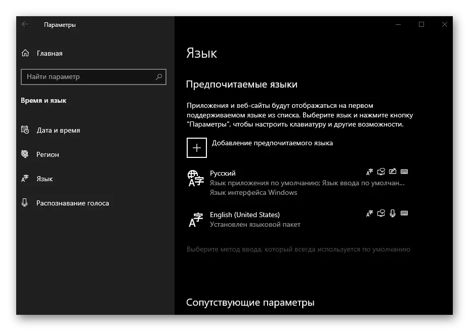 Windows 10 parameetrites kustutatud tarbetu keele paigutus