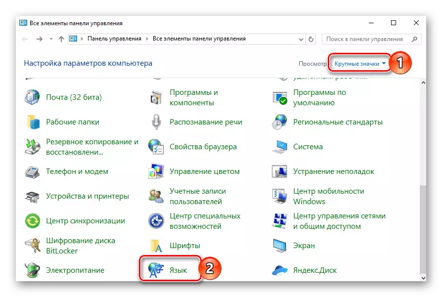 Пераход да змены параметраў мовы ў Панэлі кіравання Windows 10