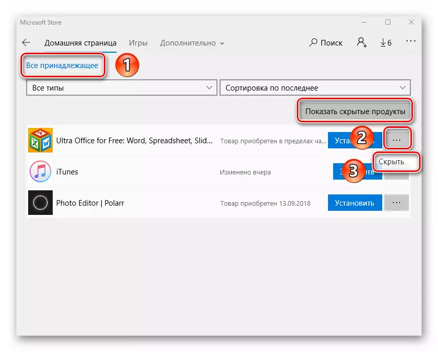 Skrivanje aplikacije s popisa u Microsoft Store biblioteke u Windows 10