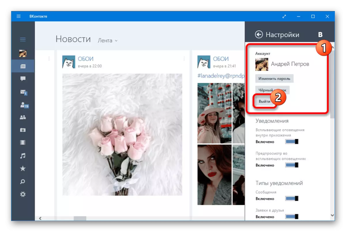 The process of output from the account in the VKontakte application
