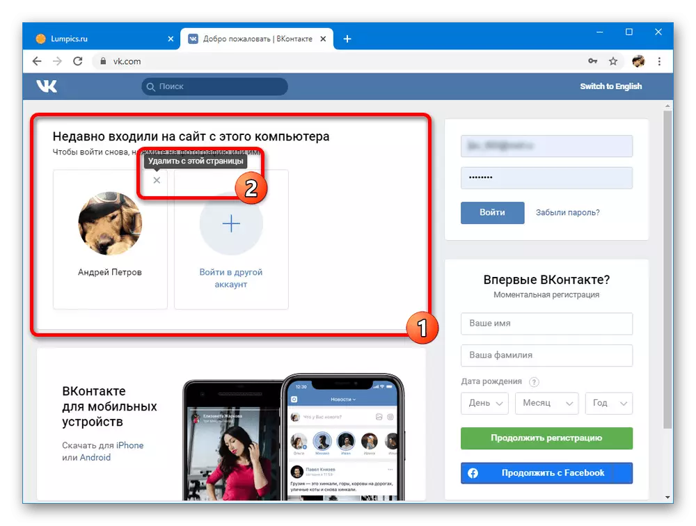 Eliminar datos para iniciar sesión vkontakte