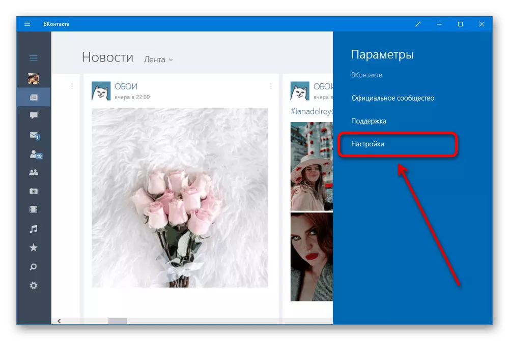 切換到在VKontakte等應用程序的主設置