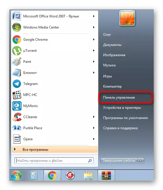 פתיחת לוח הבקרה כדי לעבור להגדרת המסך של Windows 7