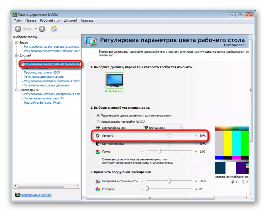 Αλλαγή της φωτεινότητας της οθόνης στον πίνακα ελέγχου NVIDIA Windows 7