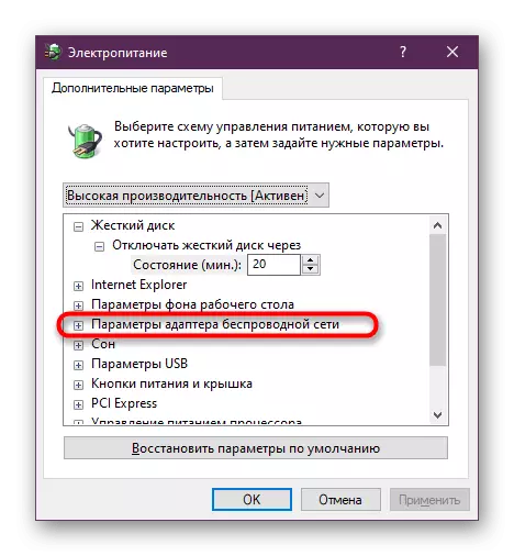 Адкрыццё параметраў адаптара бесправадной сеткі пры канфігурацыі электрасілкавання ў Windows 10