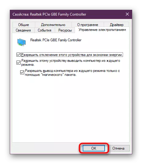 Application of changes after disabling the function in Windows 10