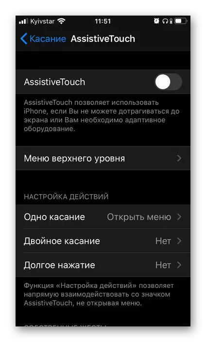 Віртуальная кнопка Дадому адключаная ў наладах iPhone