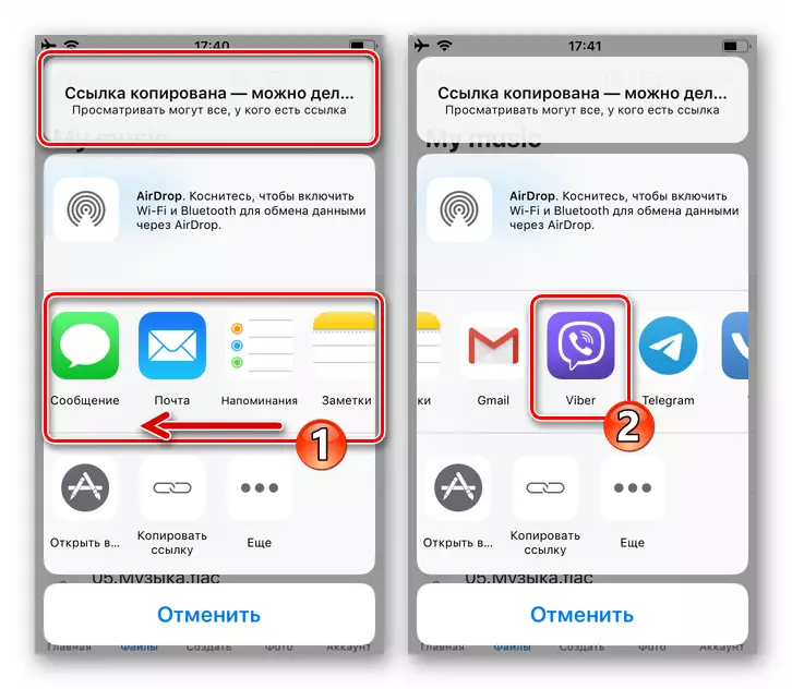 ड्रॉपबॉक्स में एक गीत के लिंक भेजते समय मैसेंजर के आईफोन चयन के लिए Viber