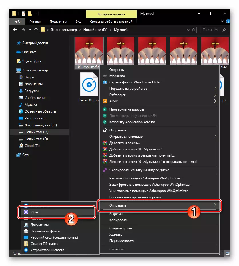 Windows контекстік мәзіріне арналған Viber Music File - Messenger арқылы орналастырыңыз