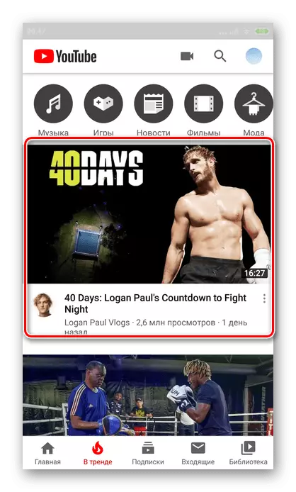 Android కోసం YouTube అప్లికేషన్ లో వీడియోను ఎంచుకోండి