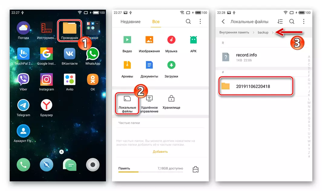 Meizu M3 Note Copying folder with backups to the internal memory of the apparatus