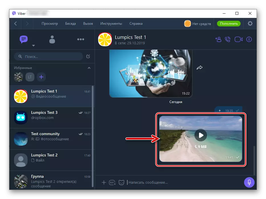 मेसेंजरमधील इंटरलोक्यूटरवर पाठविलेल्या पीसी डिस्कवरील विंडोज व्हिडिओसाठी Viber