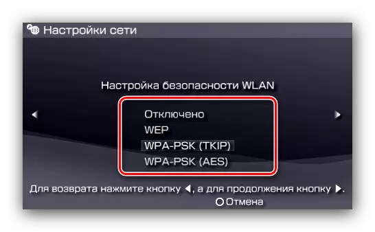 PSP થી Wi-Fi નેટવર્કથી કનેક્ટ થવા માટે કનેક્શન સુરક્ષા